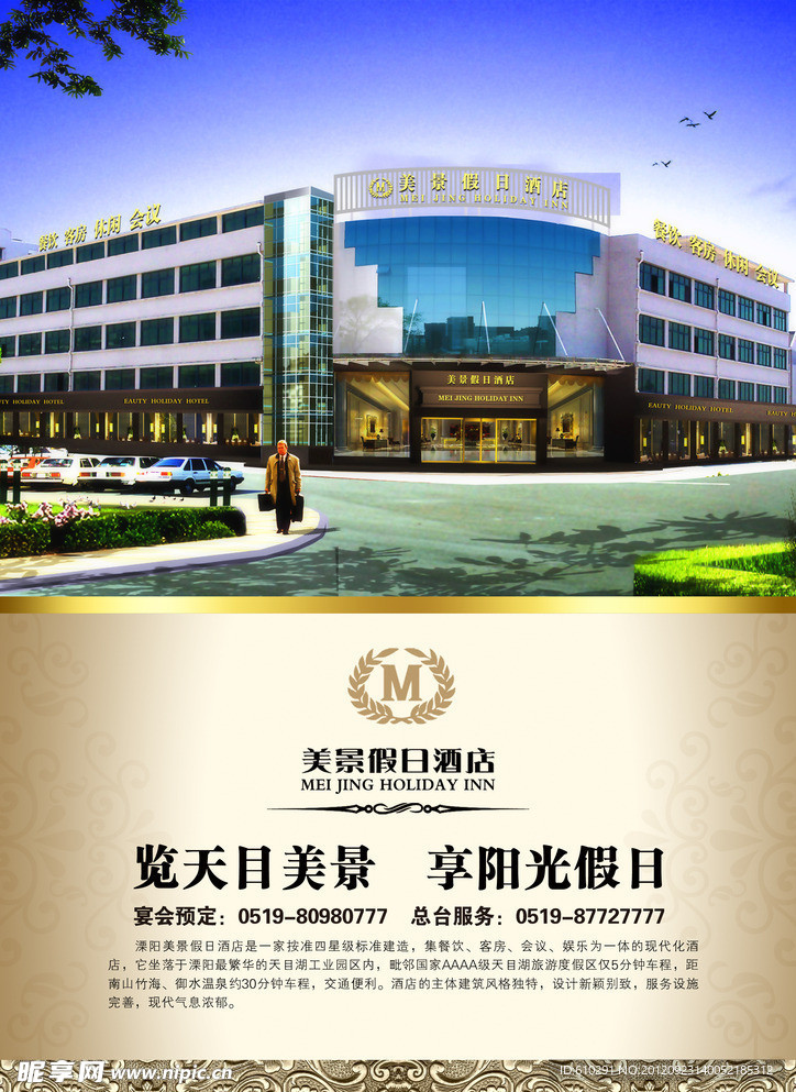 酒店宣传单