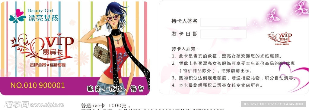 女装服饰时尚pvc卡