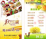 秋野拾惠