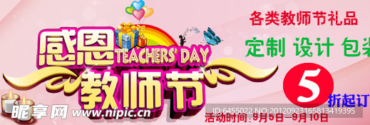 教师节网站图片