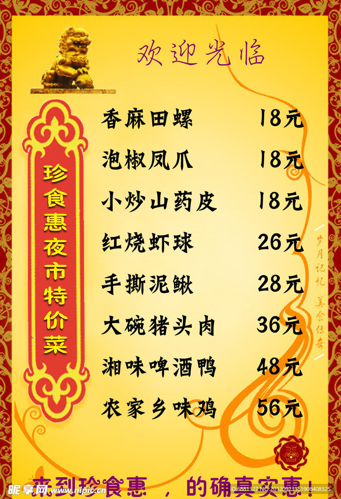 餐馆竖桌牌
