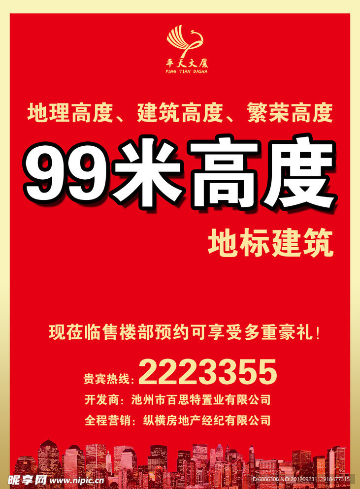 房地产户外广告