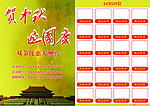 贺中秋 迎国庆