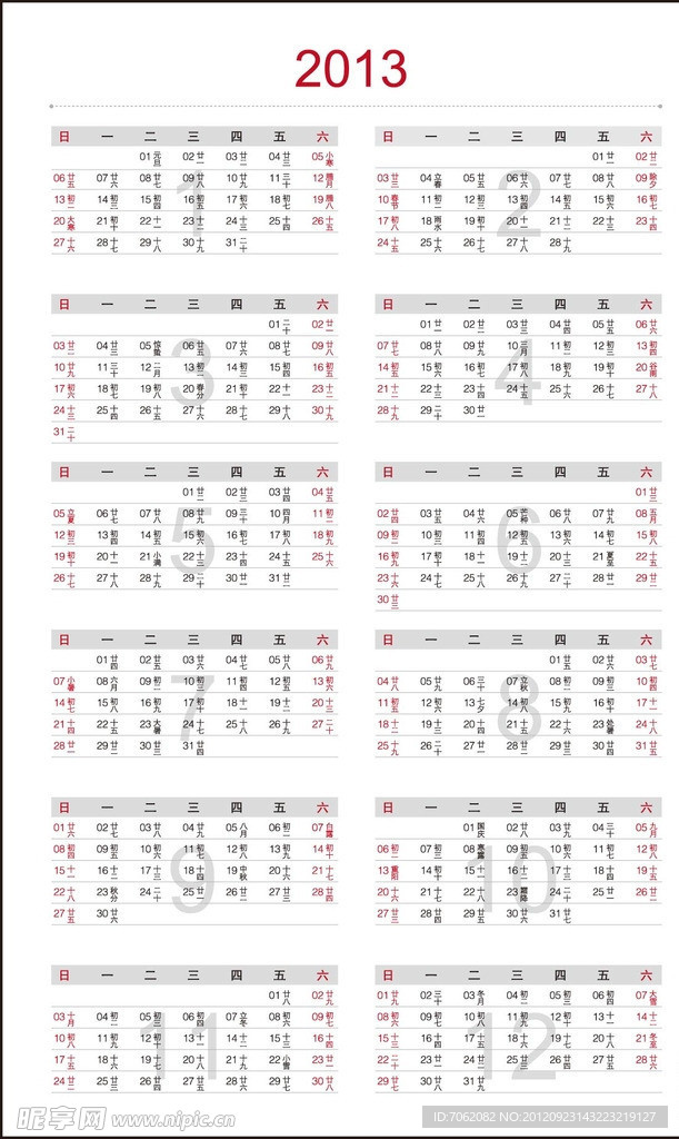 2013年日期