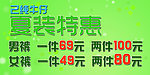 夏装特惠