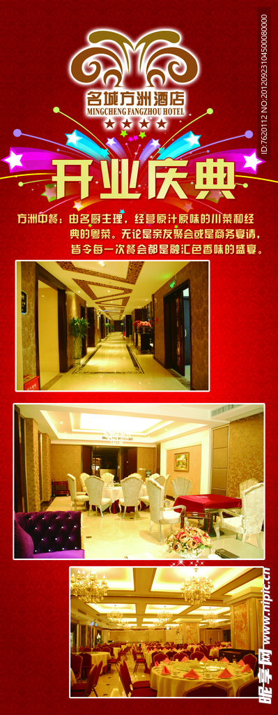 酒店易拉宝