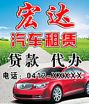 汽车租赁