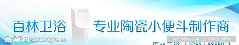 卫浴banner