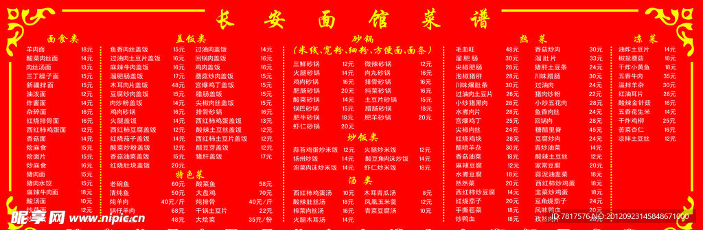 饭店价格表
