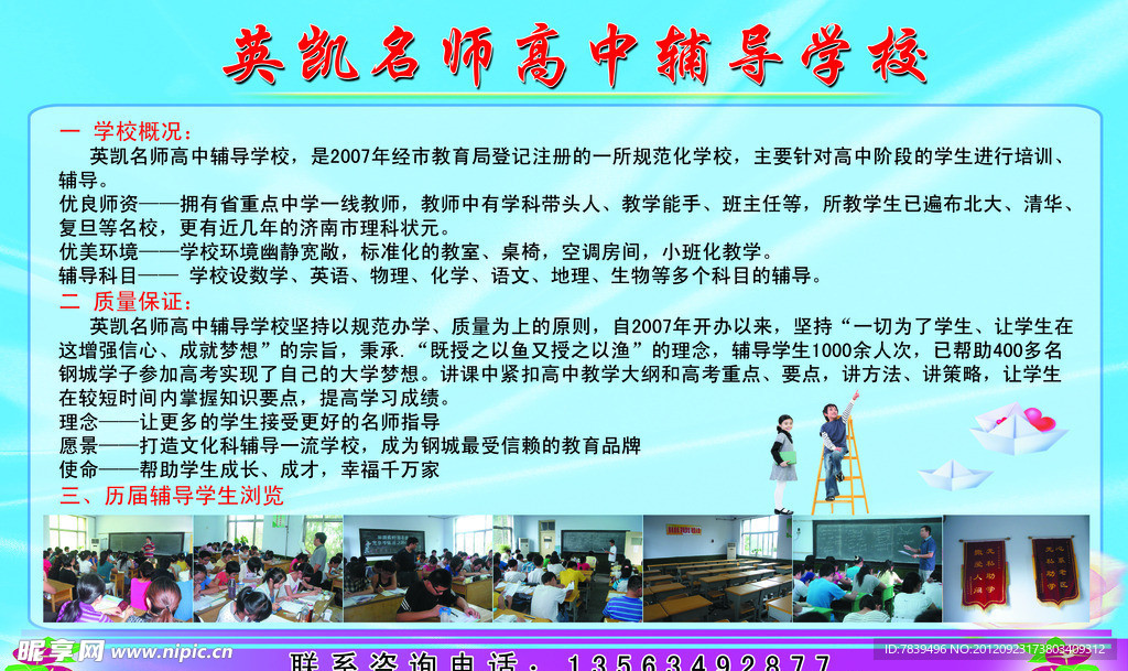 高中辅导学校简介展板