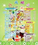 休闲娱乐 价目
