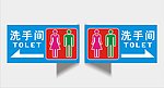 男女洗手间牌子