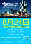 房地产广告