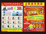 义达手机城开业传单