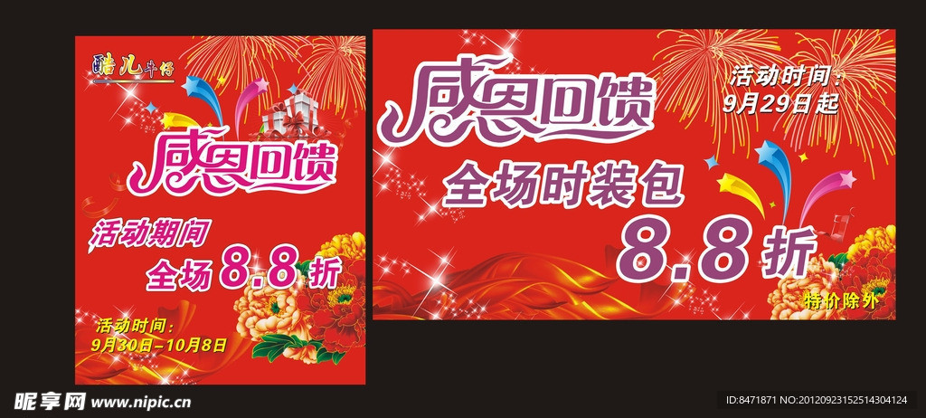感恩回馈