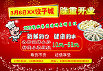 饭店开业