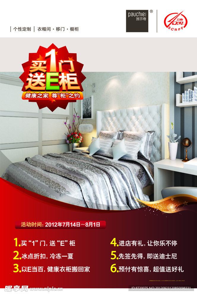 家具促销海报