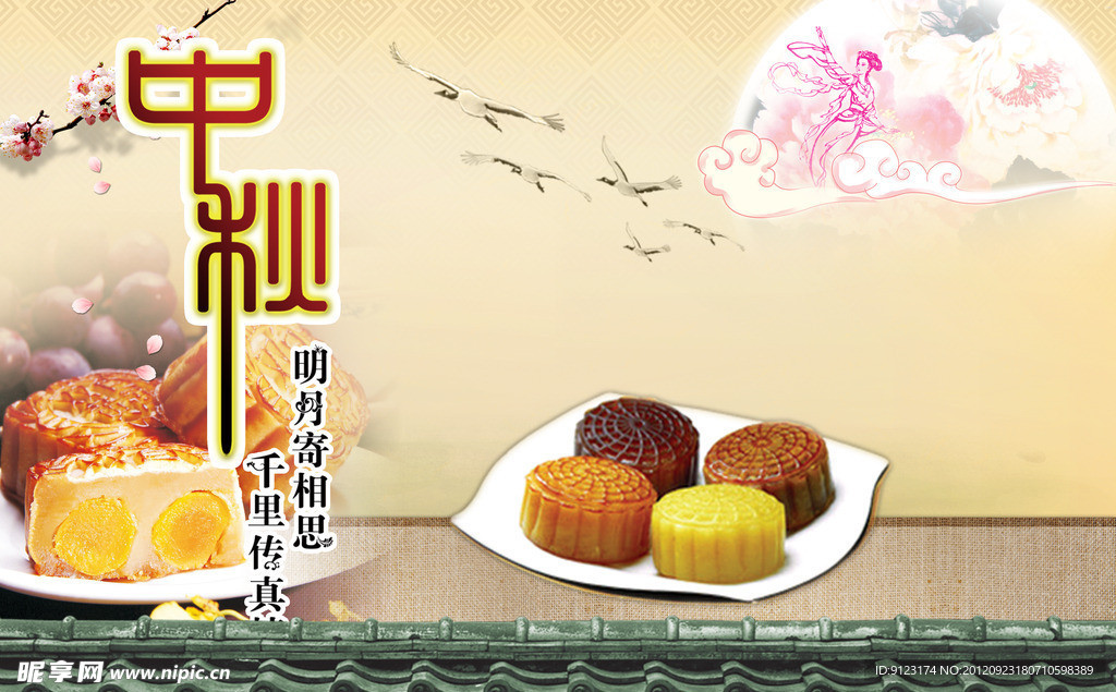 中秋节