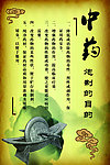 中医药