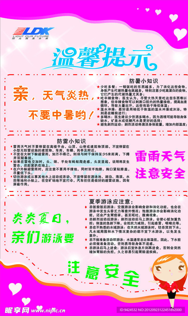 温馨海报