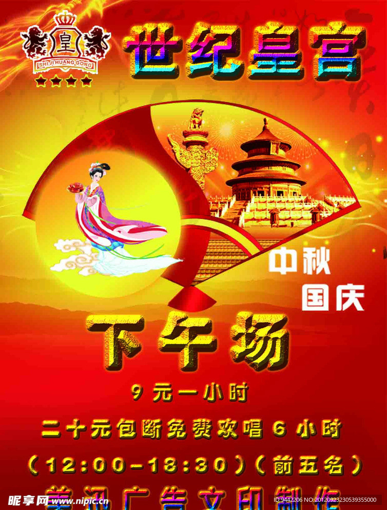 世纪皇宫