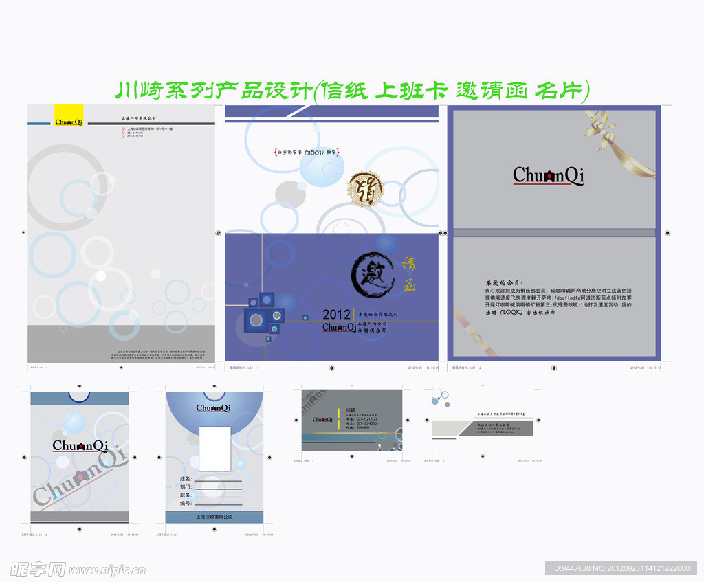 川崎系列产品设计