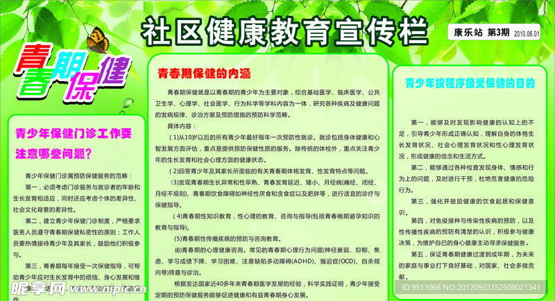 青春期保健