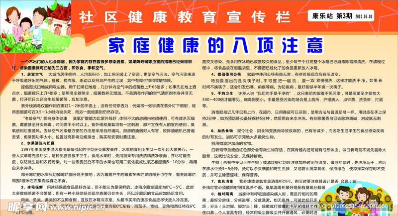 家庭健康的八项注意
