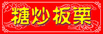 板栗