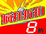 打折
