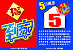 福到家 5倍差价