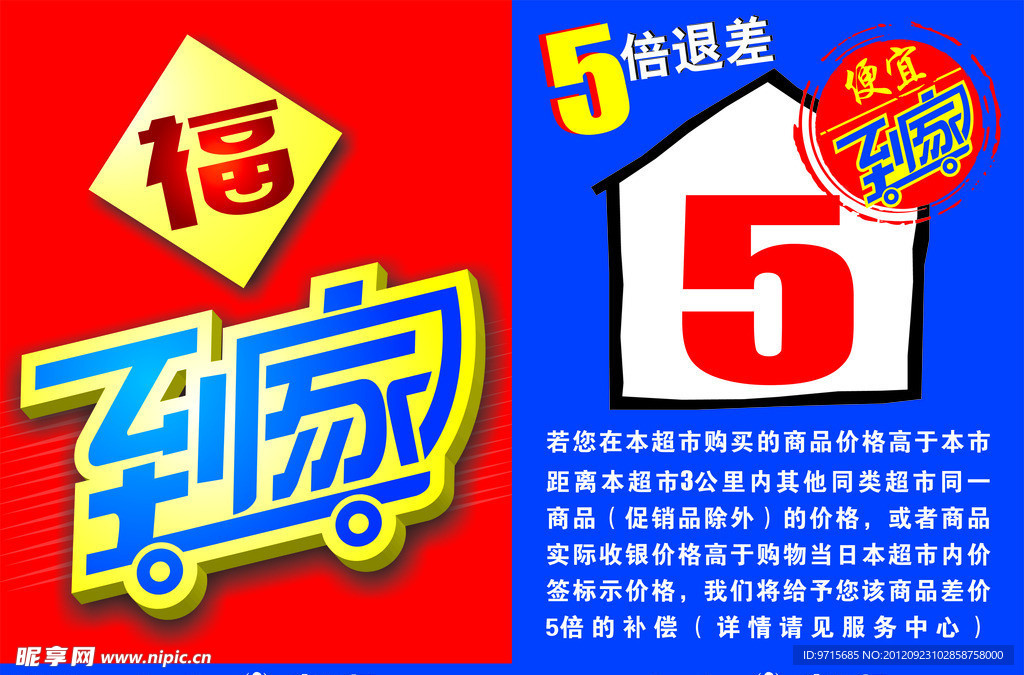 福到家 5倍差价