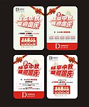 中秋节 国庆节海报 宣传单