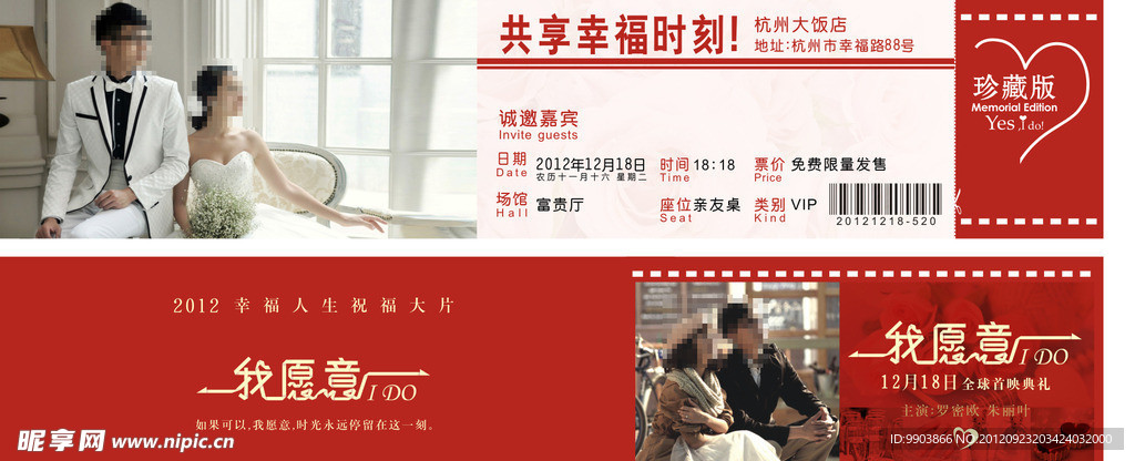 电影票式半折请柬