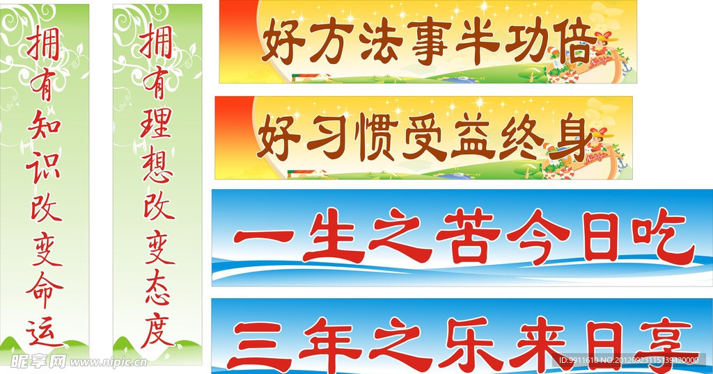 学校标语