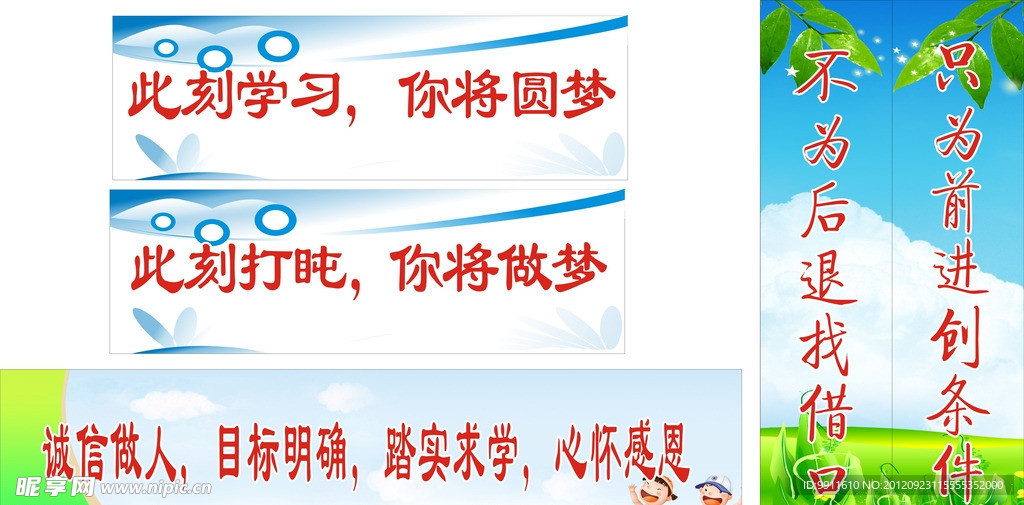 学校标语