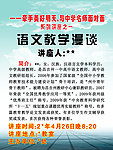 教师语文教学漫谈
