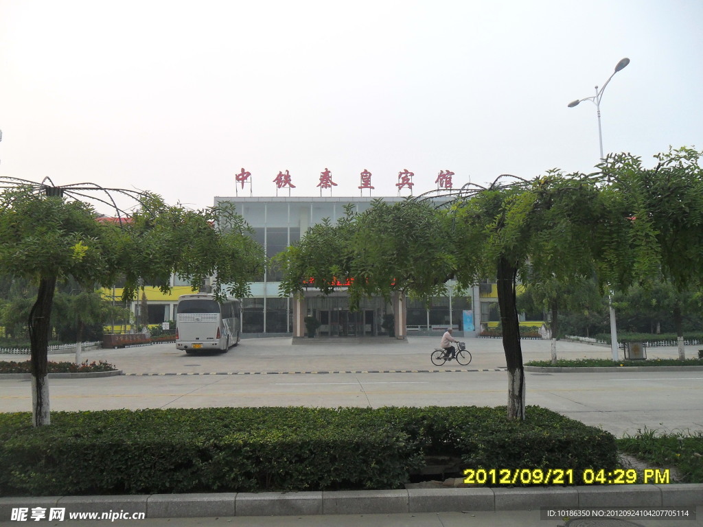 北戴河中铁秦皇宾馆