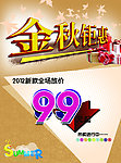 金秋钜惠