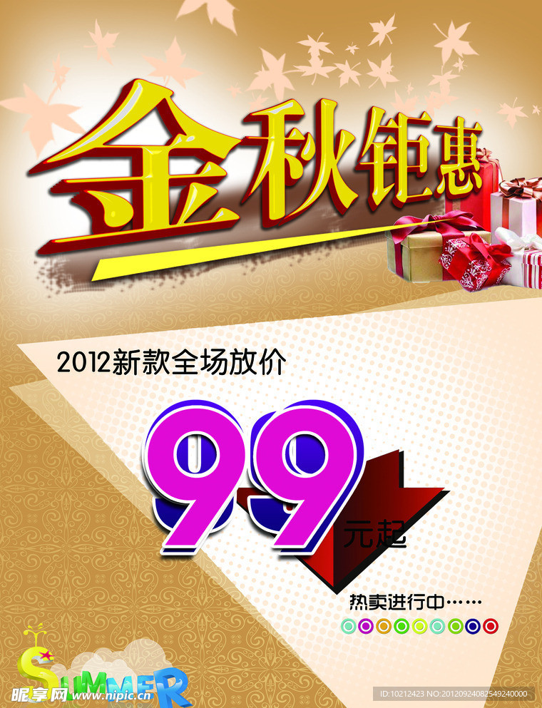金秋钜惠