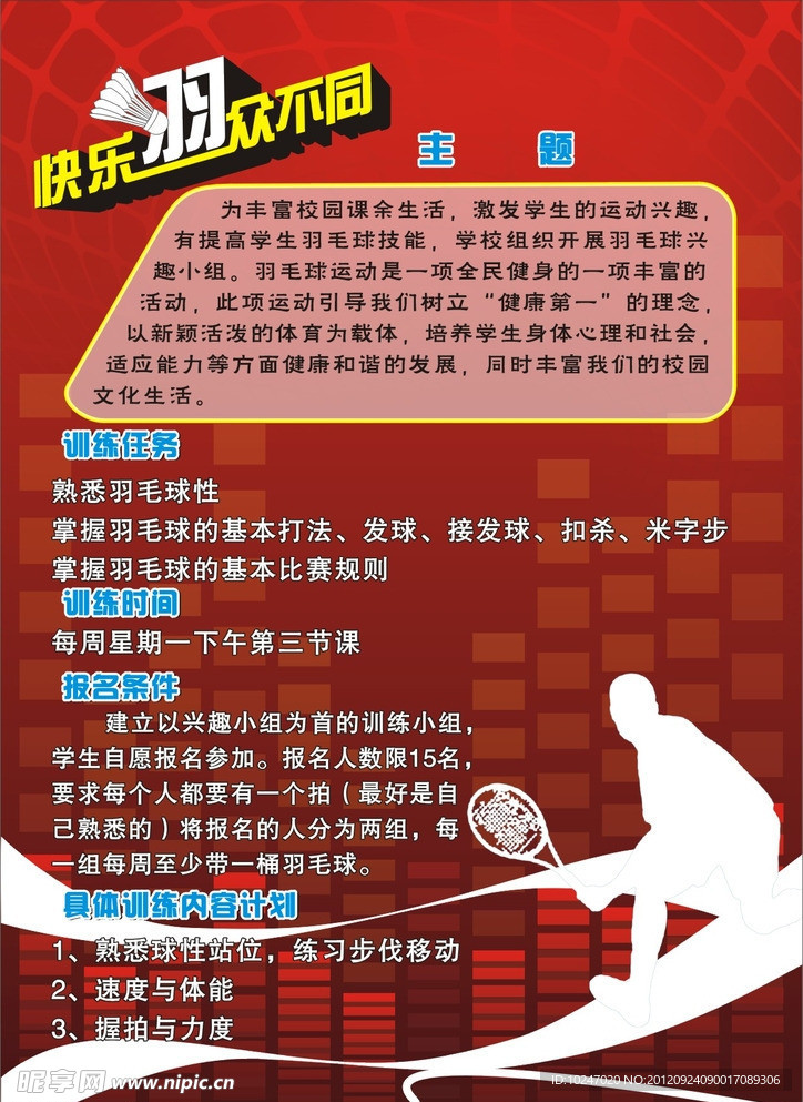 社团海报