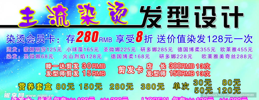 美发宣传