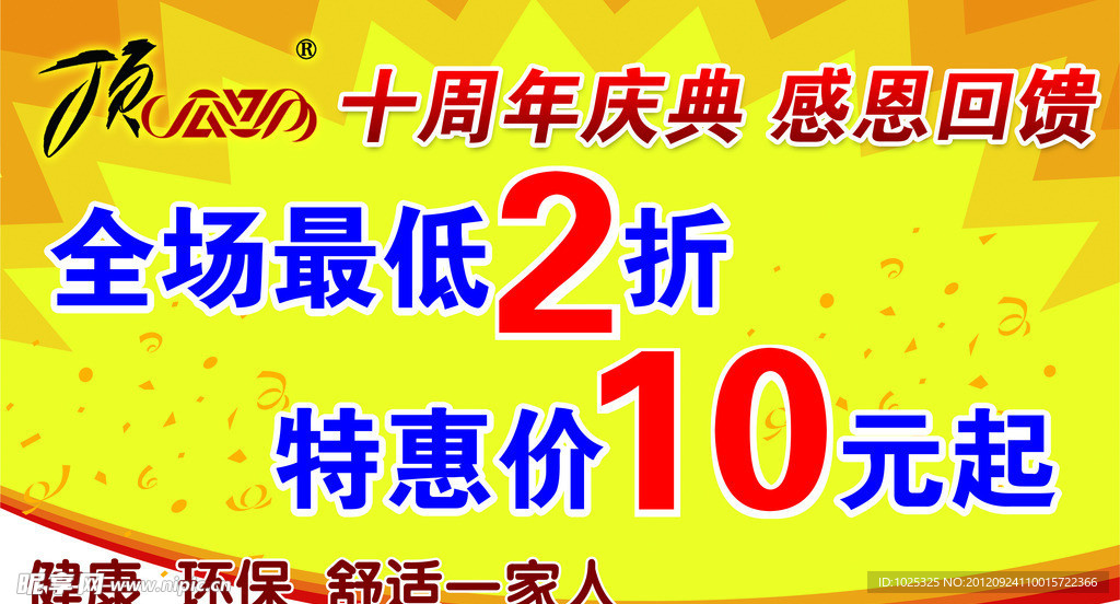 顶瓜瓜十周年庆典宣传单