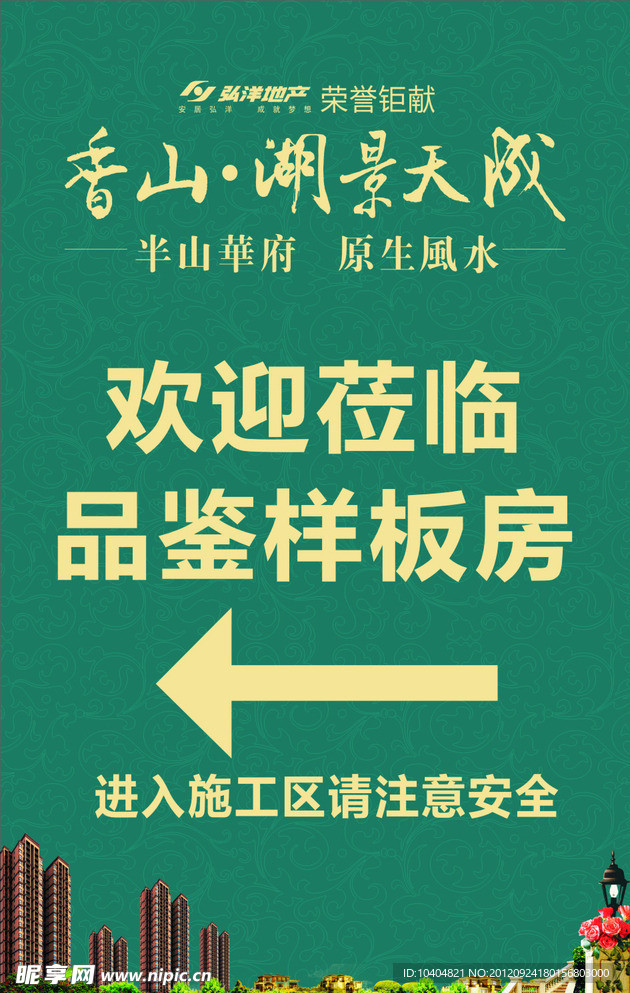 湖景天成站牌