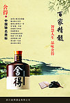舍得酒