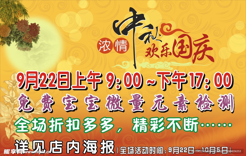 中秋国庆双节海报