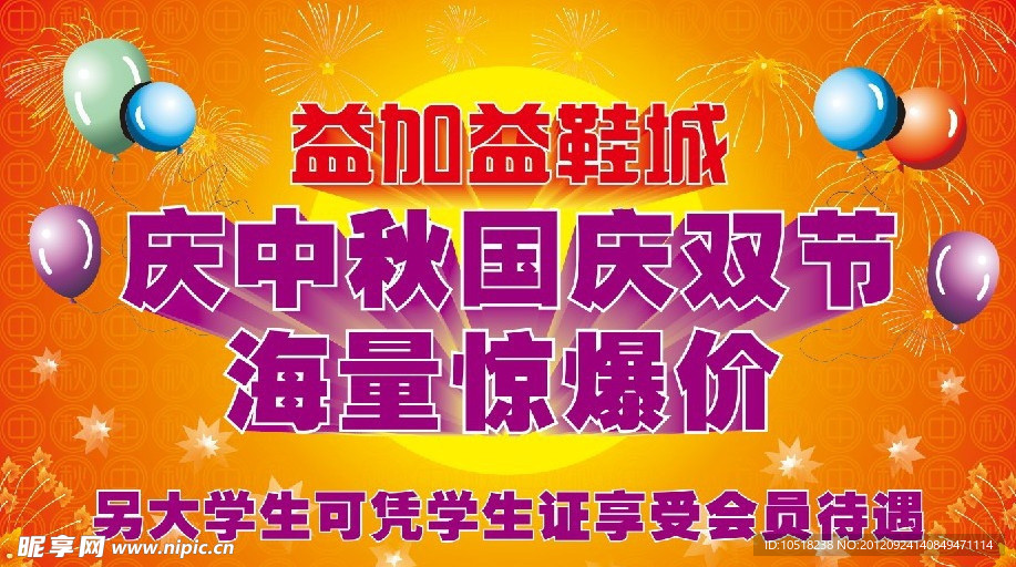 中秋国庆