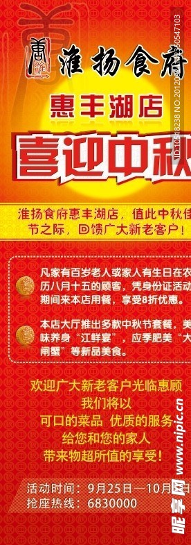中秋易拉宝