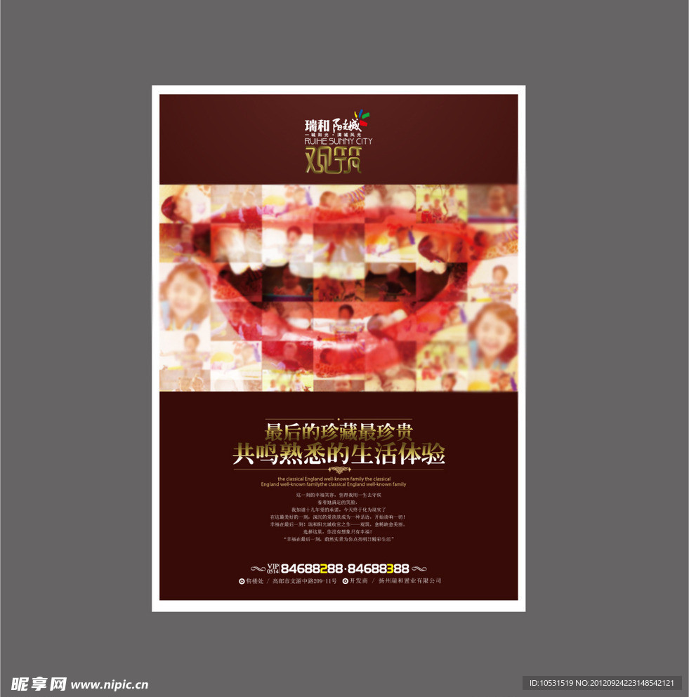 别墅海报设计