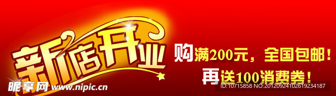 新店开业优惠券